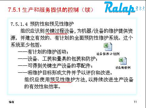 TS16949��ѵ�̲�-�豸ά��