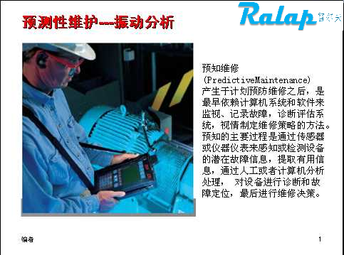 TS16949����Ա��ѵ�̲�-�豸Ԥ֪��ά��