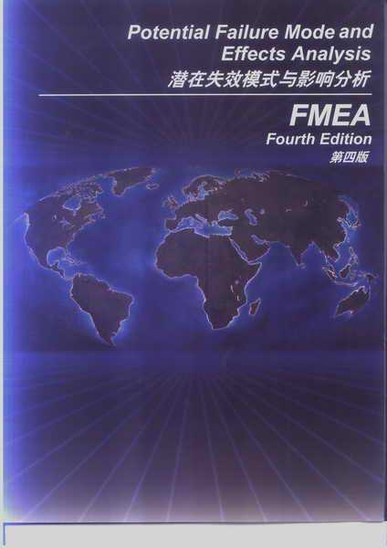 ts16949��󹤾�-FMEA
