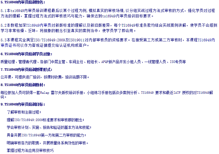 TS16949����Ա��ѵ��