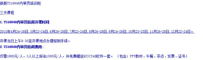 TS16949����Ա��ѵ���