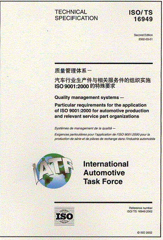 TS16949���Ա����